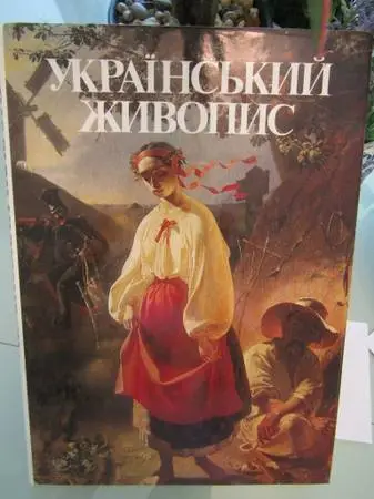 Ukrainian Art Hardcover Book - Nice