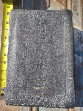 Vintage Korean Bible