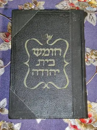 Chumash Beis Yehuda Sefer Bamidbar Hebrew / Yiddish
