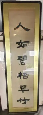 A pair of Rosewood Framed Famous Chinese calligraphy